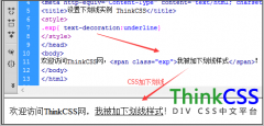 css 下划线设置设置文字字体下划线