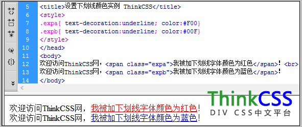 text-decoration颜色设置实例截图