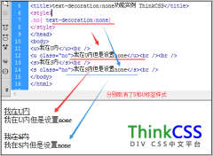 css text-decoration:none什么作用