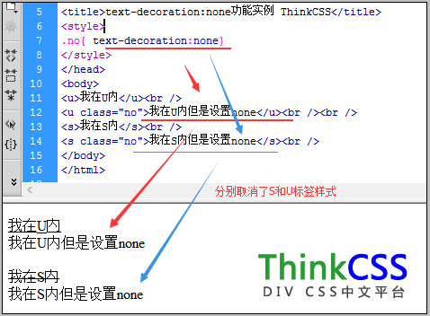 css text-decoration:none应用实例