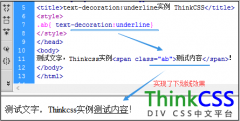 css text-decoration underline作用