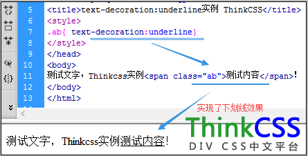 text-decoration underline实例效果截图