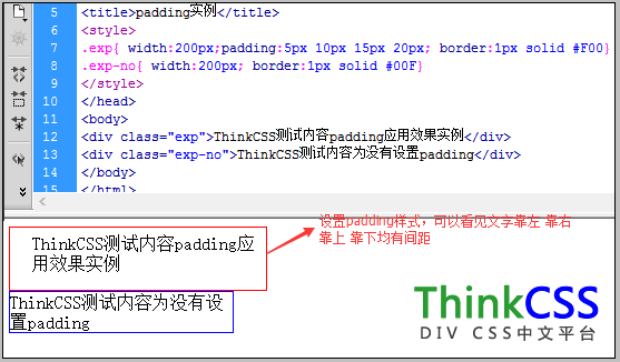 padding样式使用实例截图