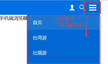 手机网页下拉导航菜单特效JQ HTML5JS特效代码