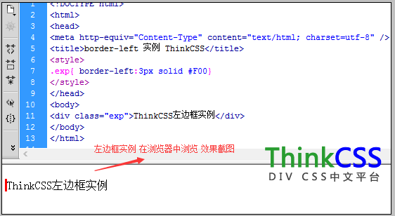 CSS左边框效果截图