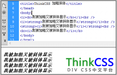 css字体斜体和加粗同时实现