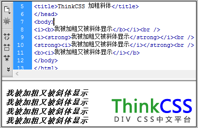 html标签实现文字加粗与文字斜体显示实例截图