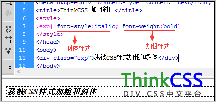 css同时实现加粗与斜体实例效果截图