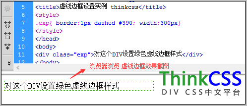 DIV CSS虚线边框设置实例效果截图