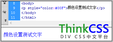 html标签直接设置字体颜色