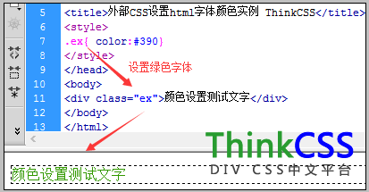 外部CSS设置HTML字体颜色效果截图