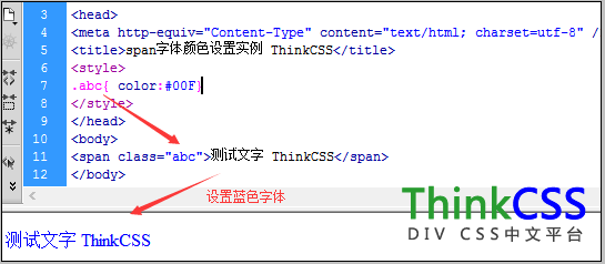 外部CSS设置字体颜色效果截图