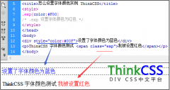 css怎么设置字体颜色