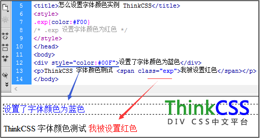 css字体颜色设置效果截图