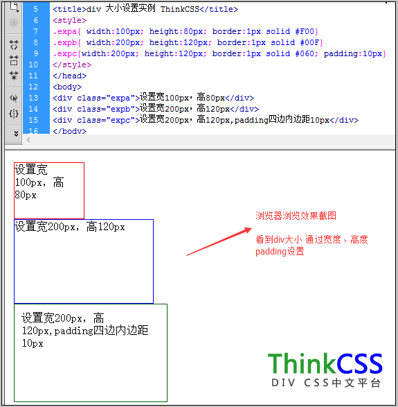 css设置DIV大小截图