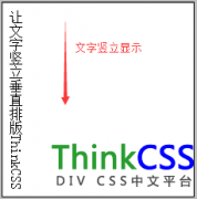 css文字竖排显示垂直布局