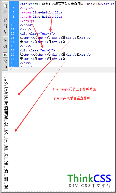 css br实现文字竖排从上到下垂直显示