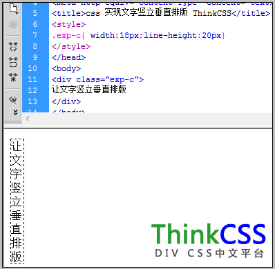 CSS实现文字垂直排版 竖排显示实例截图