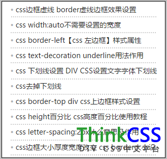 DIV CSS虚线效果布局截图