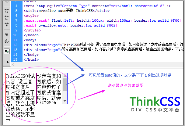 css overflow auto实例效果截图