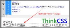 CSS设置html字体大小