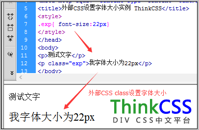 使用class内设置字体大小效果截图