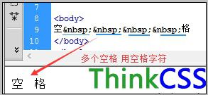 多个空格用空格字符“ ”实现