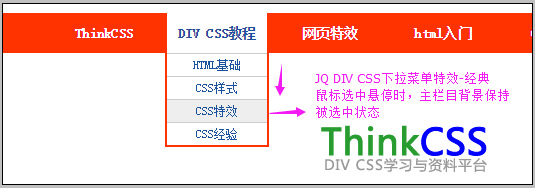 jq下拉导航菜单效果截图