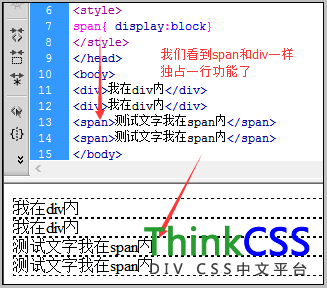 span和div实现一样默认块属性示例截图