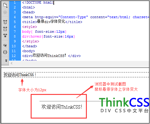 div内鼠标悬停字体变大效果截图