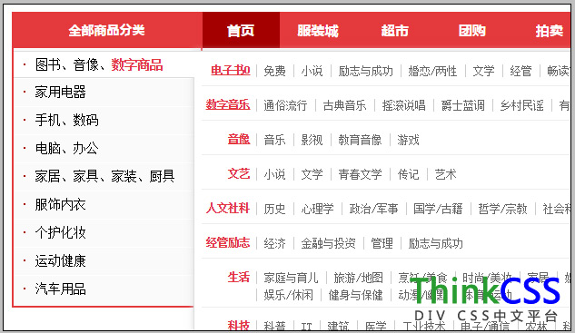 css仿京东左侧分类菜单js特效效果截图