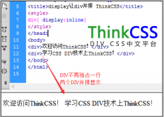 CSS如何让两个div并排显示？