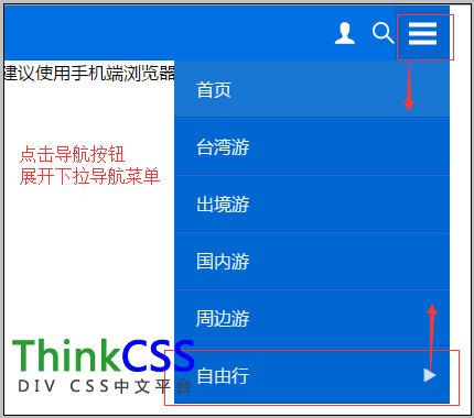 div css手机网页导航下拉导航菜单特效效果截图