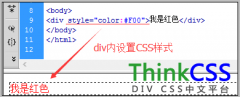 div与css区别是什么？