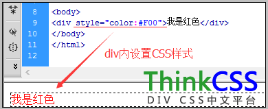 div内使用CSS样式，对div元素设置需要样式