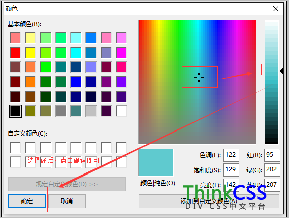 选择好颜色后，点击确认即可输入CSS颜色代码值