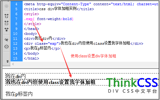 使用class设置字体加粗效果截图