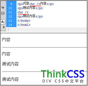 html hr使用实例截图