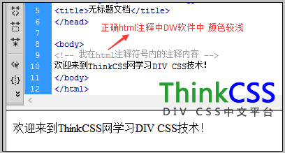 html注释字符使用实例截图