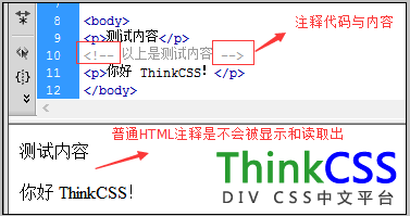 html注释代码实验截图