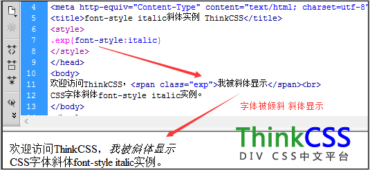 font-style italic斜体使用效果截图