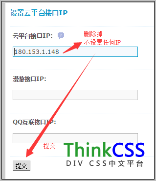 删除“云平台接口IP”