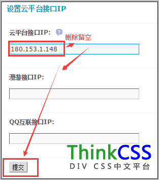 云平台接口ip 删除