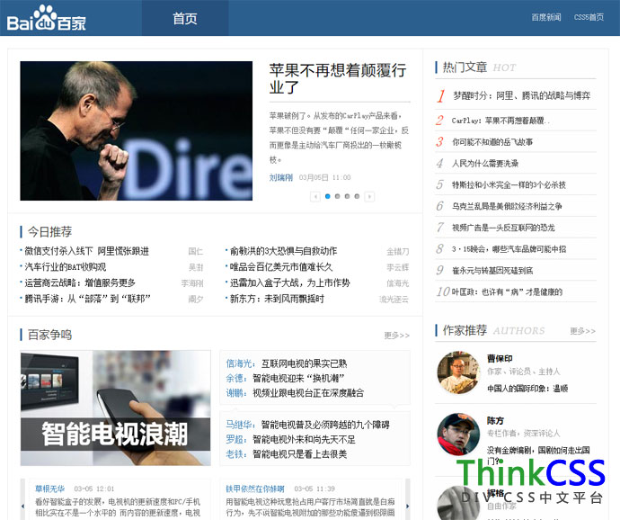 百家首页div css模板效果截图