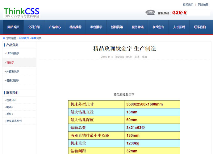 最终内容页css模板