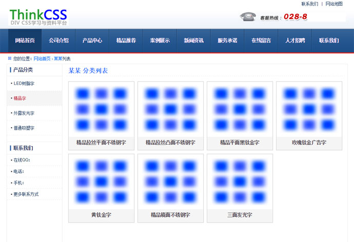 产品或图片列表页css div网页模板
