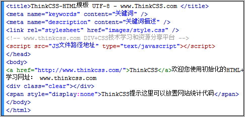 网页模板html代码部分