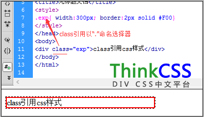 class引用css