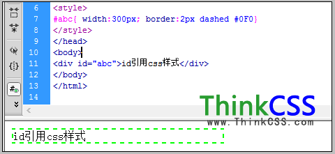 id引用css样式效果截图