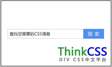 div css搜索框输入框